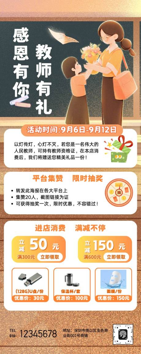 源文件下載【享設(shè)計】搜索編號：72490032808596228【黃色插畫風(fēng)教師節(jié)促銷活動宣傳信息長圖】