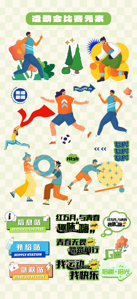 源文件下載【享設計】搜索編號：61280032338592542【運動會二次元扁平化人物手舉牌KT板】