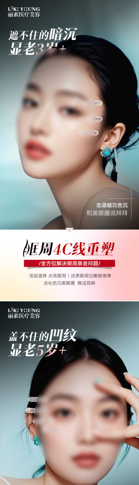 源文件下載【享設計】搜索編號：60610032302323968【眼周年輕化】