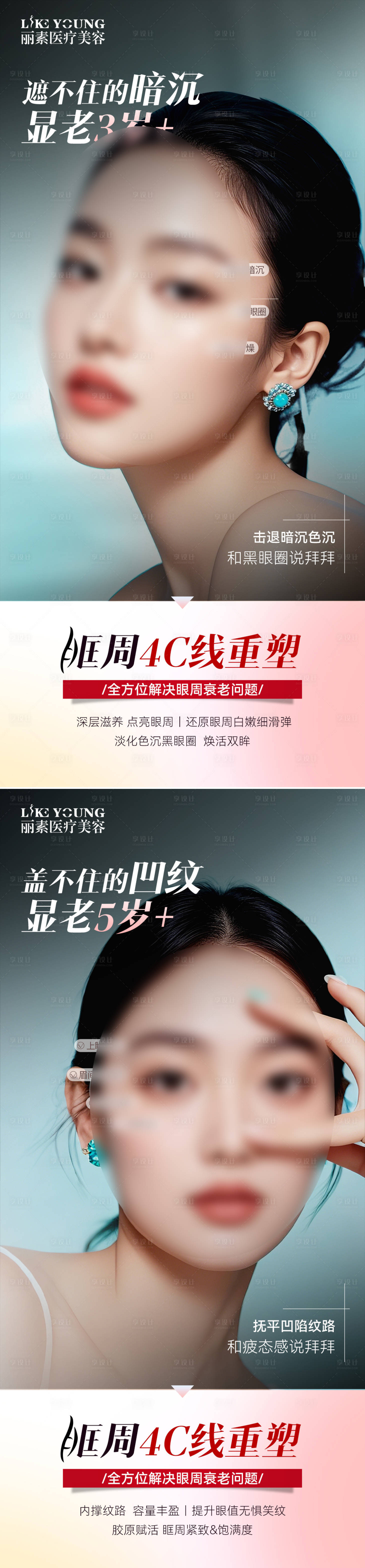 源文件下載【享設計】搜索編號：60610032302323968【眼周年輕化】