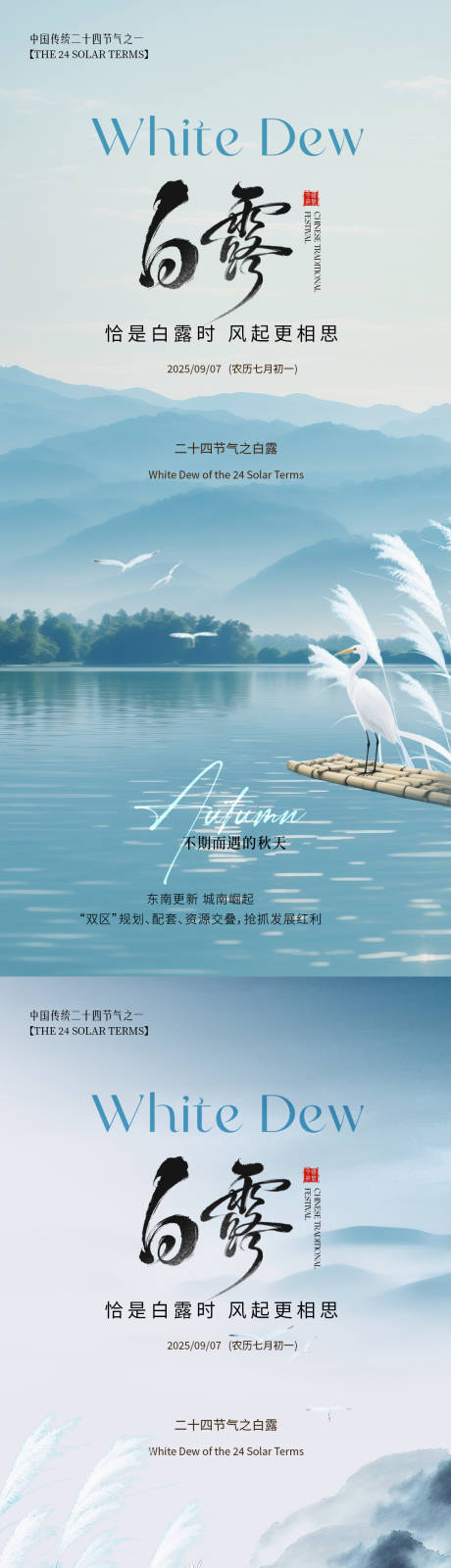 源文件下载【享设计】搜索编号：81370032730062171【白露简约节气海报】