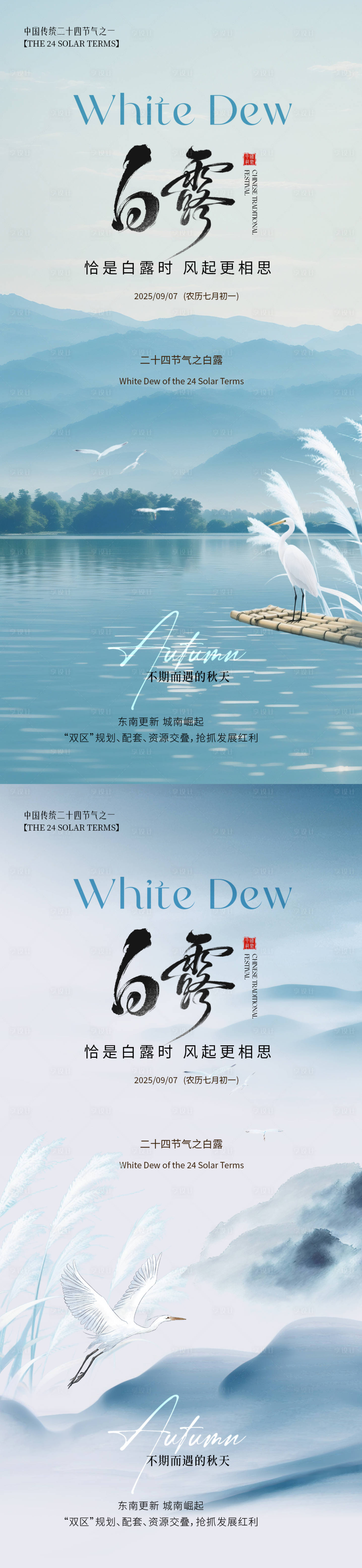 源文件下载【享设计】搜索编号：81370032730062171【白露简约节气海报】