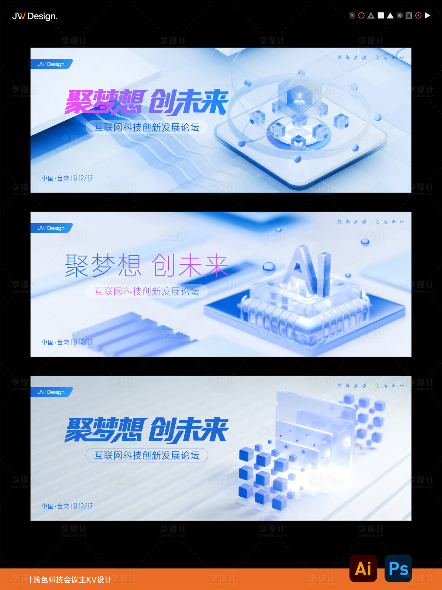 源文件下载【享设计】搜索编号：51210032354359823【人工智能会议主画面】
