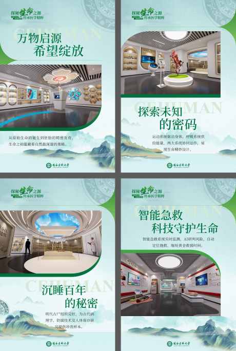 源文件下載【享設計】搜索編號：72370032514405000【生命館電梯廣告】