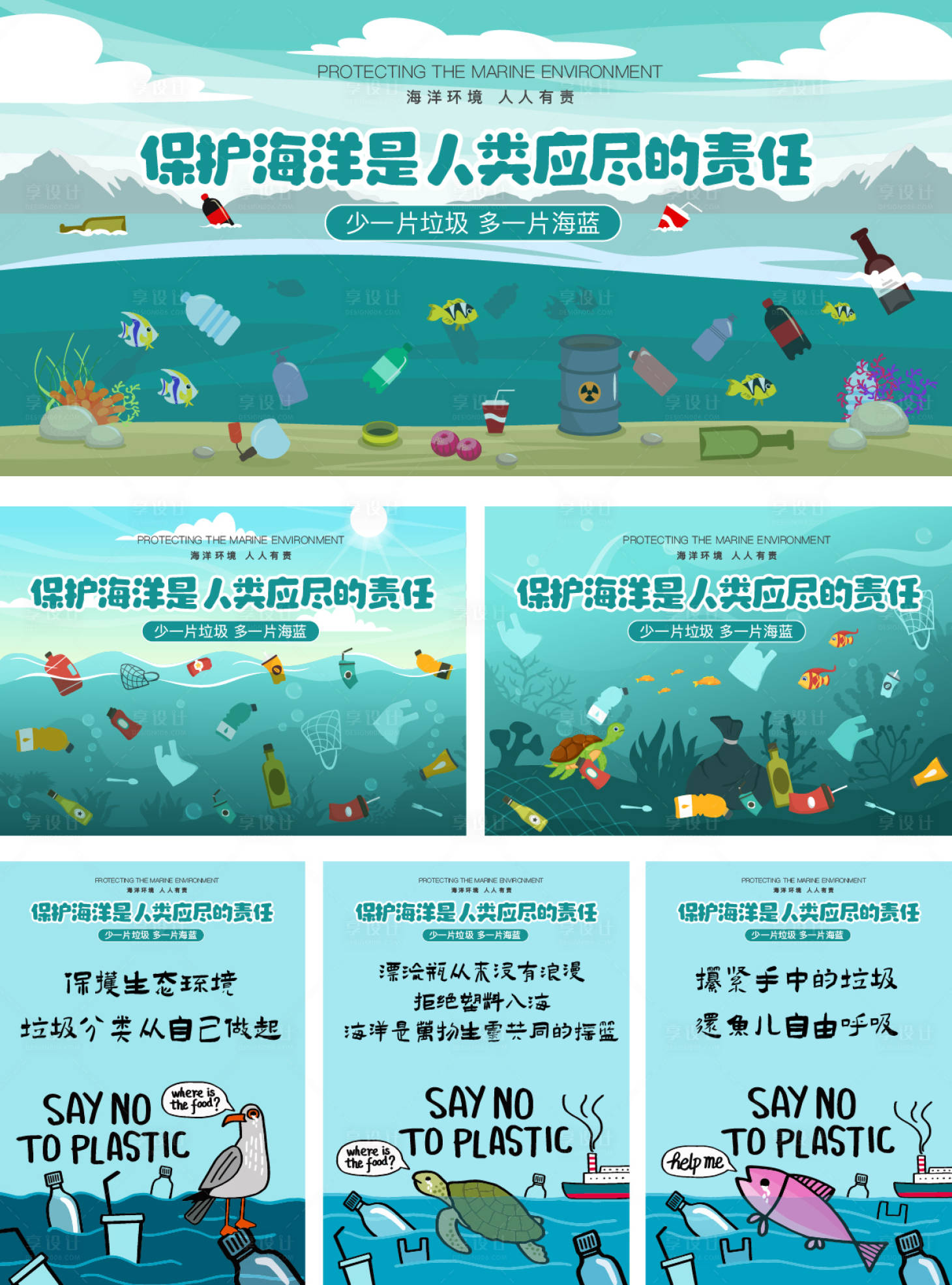 源文件下载【享设计】搜索编号：19910032332648074【保护海洋生态环境公益主kv】