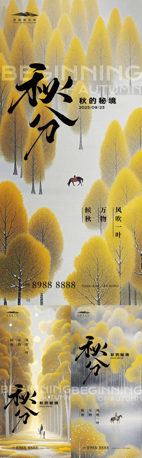 源文件下載【享設計】搜索編號：23480032470577425【秋分系列海報】