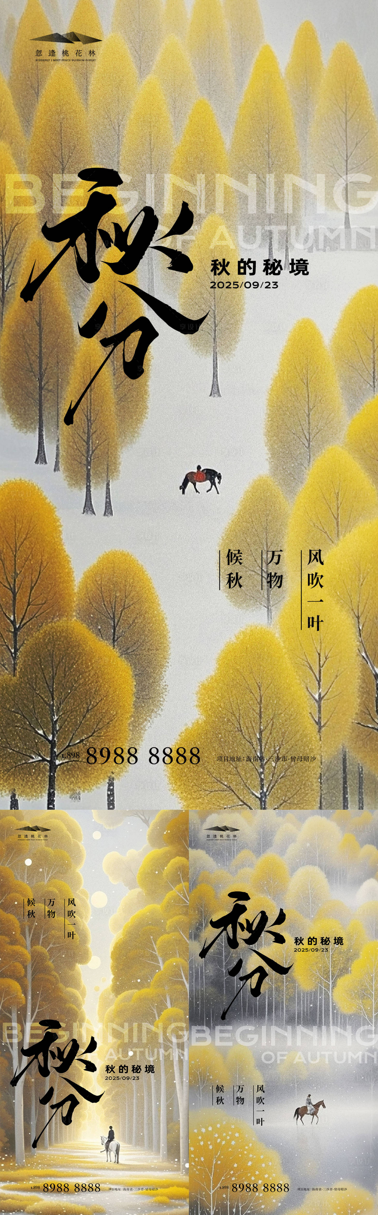 源文件下载【享设计】搜索编号：23480032470577425【秋分系列海报】