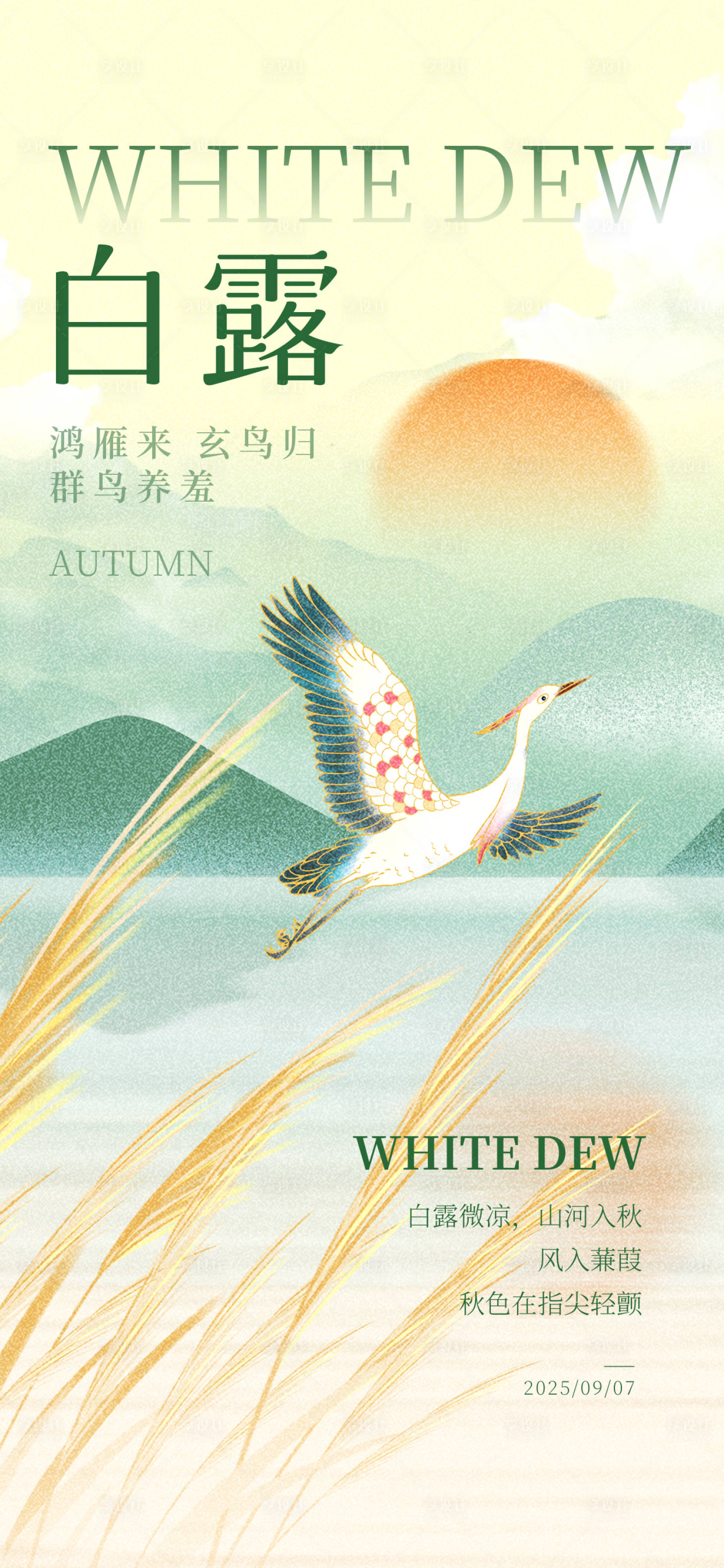 源文件下载【享设计】搜索编号：26310032471293430【白露节气海报】