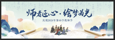 源文件下载【享设计】搜索编号：48930032666525126【教师节大背景】