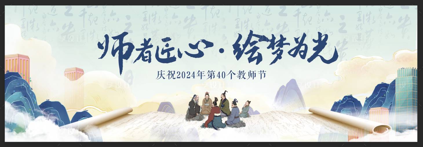 源文件下載【享設計】搜索編號：48930032666525126【教師節大背景】