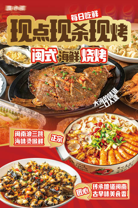 海鲜烧烤招牌菜推荐海报