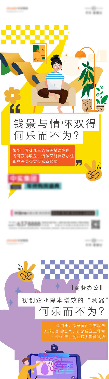 源文件下載【享設計】搜索編號：47750032271901552【公寓系列海報】