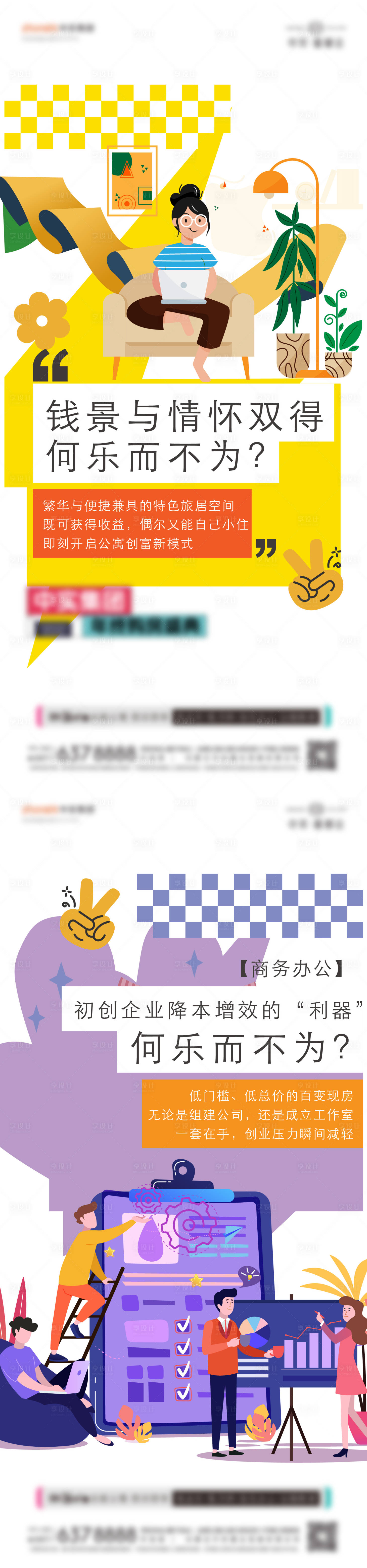 源文件下载【享设计】搜索编号：47750032271901552【公寓系列海报】