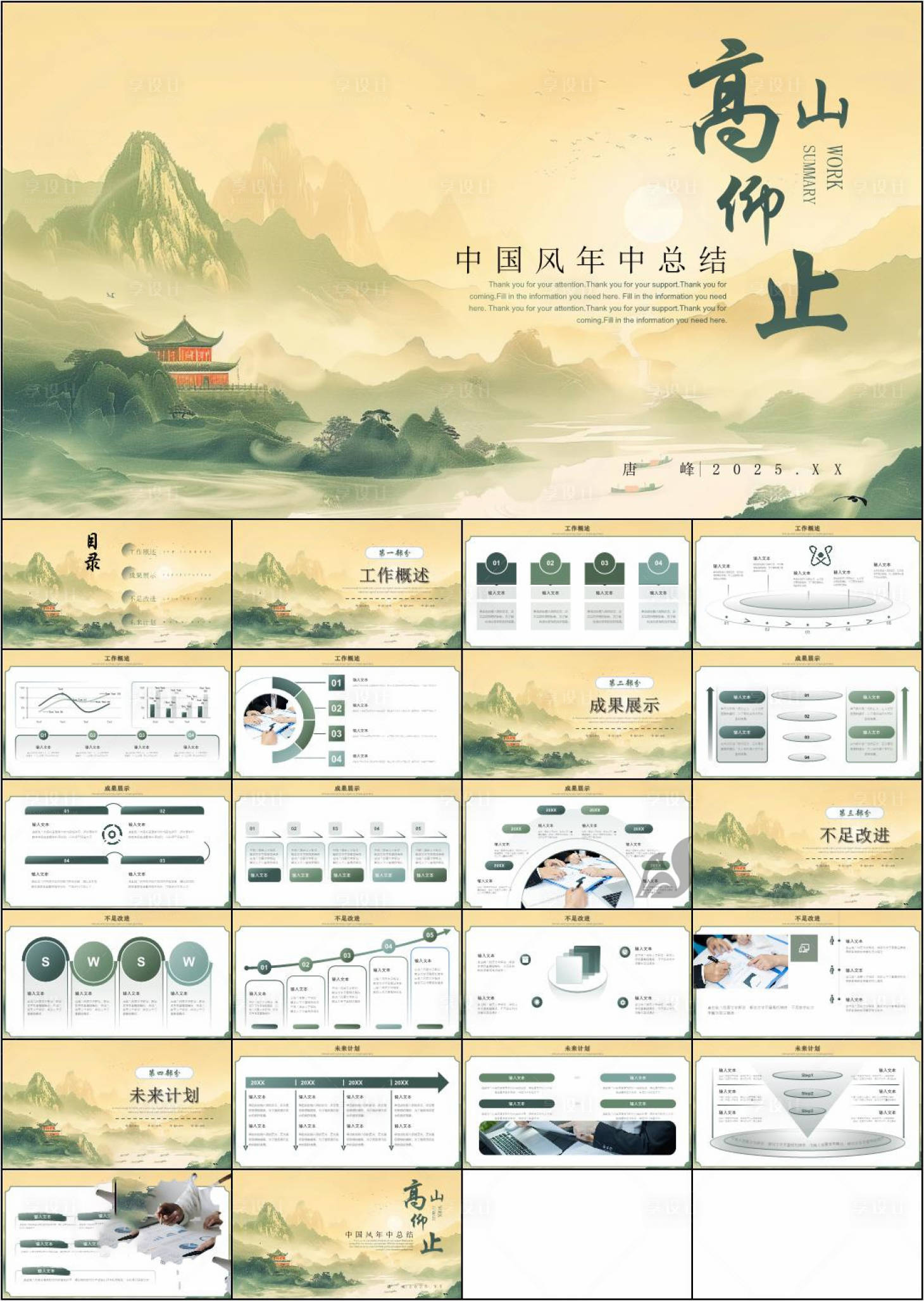 源文件下载【享设计】搜索编号：71890032483598325【中国风ppt模版】