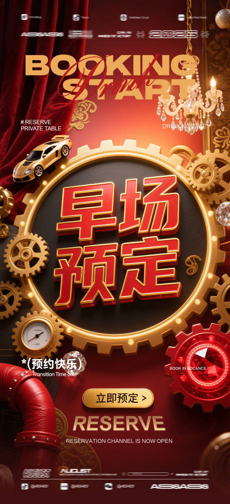 源文件下載【享設(shè)計(jì)】搜索編號(hào)：36780032537005314【酒吧夜店KTV預(yù)定邀約轉(zhuǎn)場(chǎng)爆滿海報(bào)】