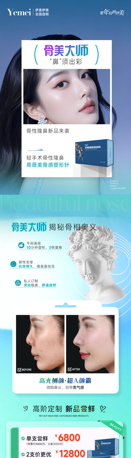 源文件下載【享設(shè)計】搜索編號：51130032337837288【醫(yī)美美鼻玻尿酸】