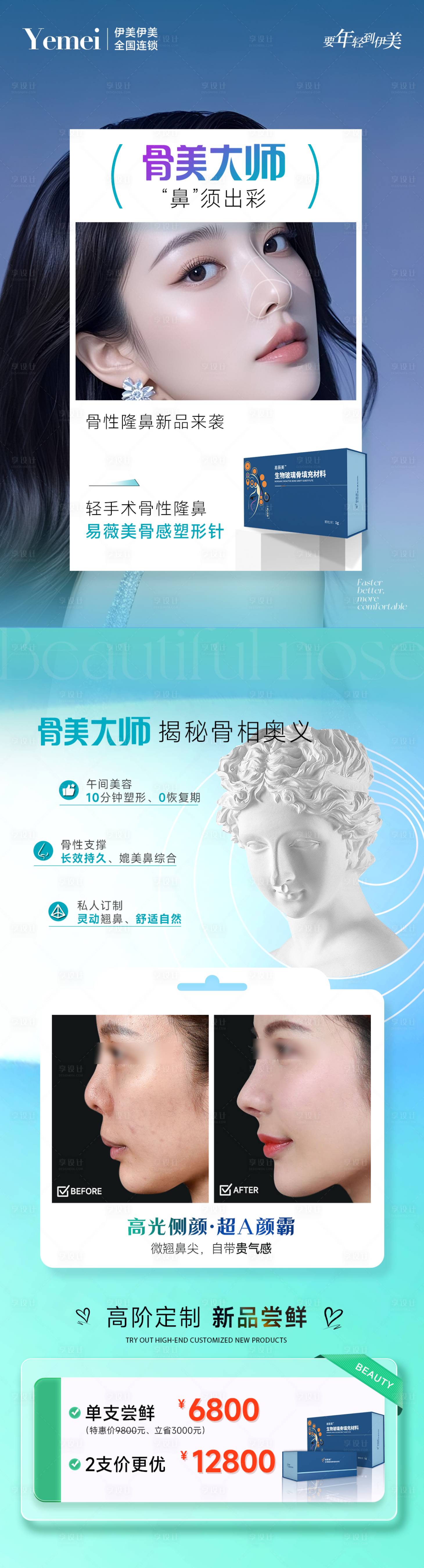 源文件下载【享设计】搜索编号：51130032337837288【医美美鼻玻尿酸】