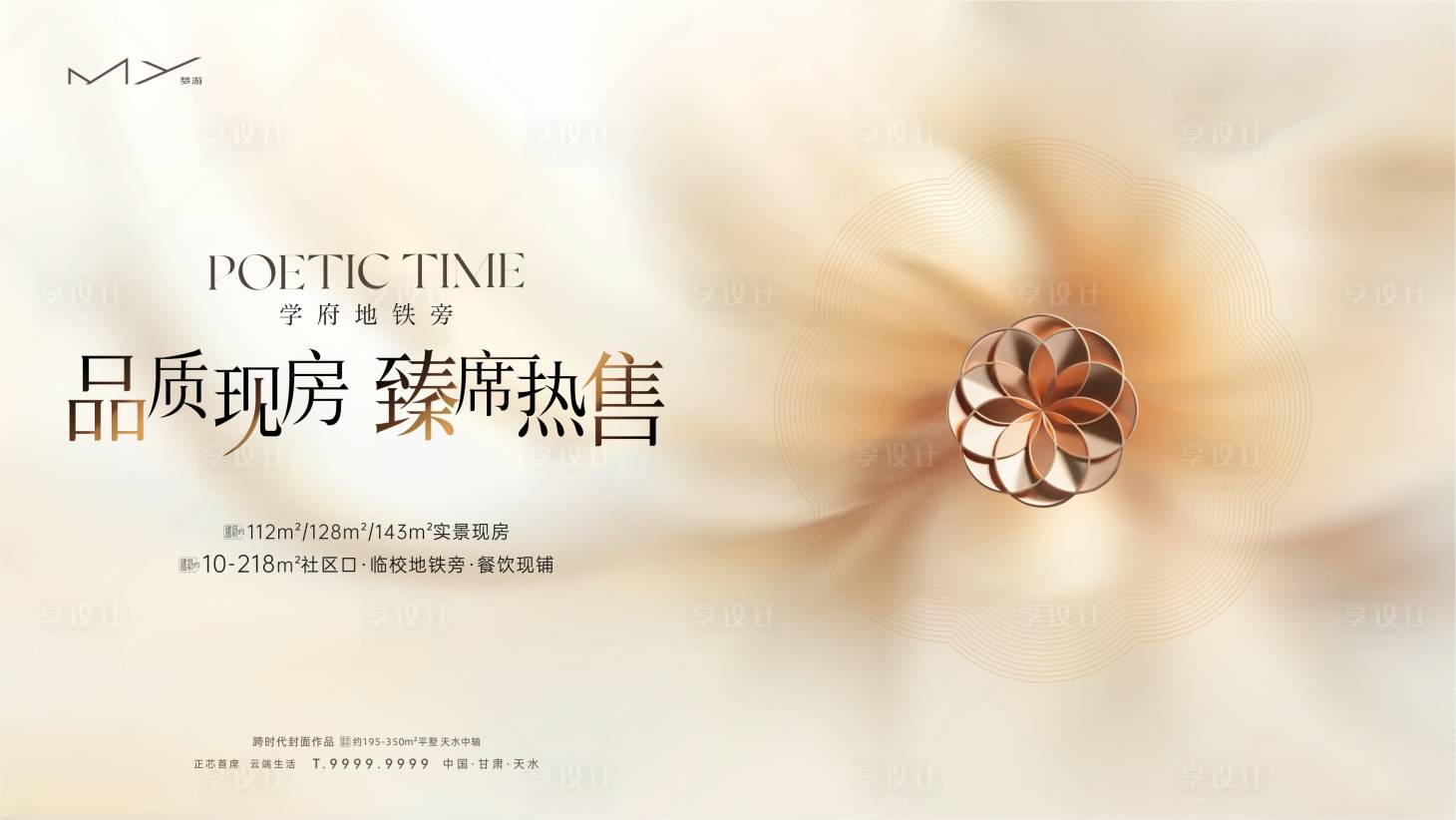 源文件下载【享设计】搜索编号：61560032452054173【热销品质主画面】