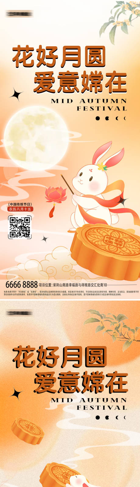 源文件下載【享設計】搜索編號：74250032510672045【中秋節(jié)海報】