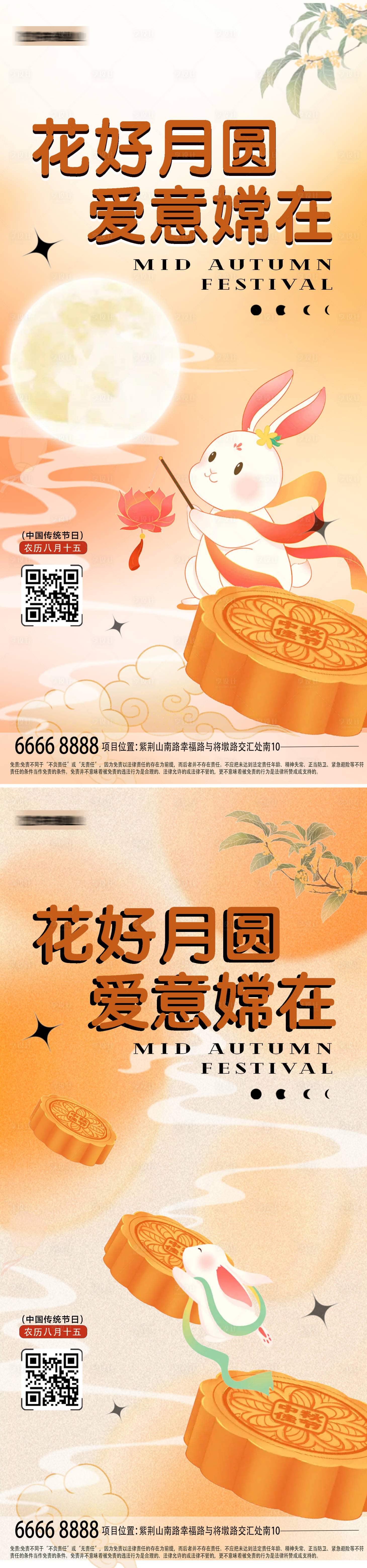 源文件下载【享设计】搜索编号：74250032510672045【中秋节海报】