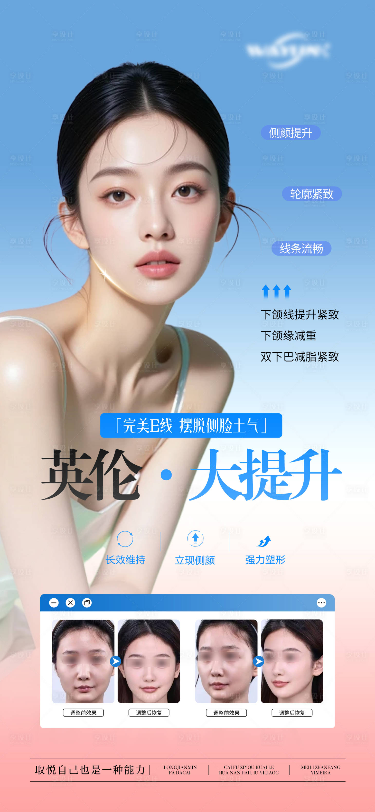 源文件下载【享设计】搜索编号：72120032317398132【医美抗衰大提升宣传对比海报】