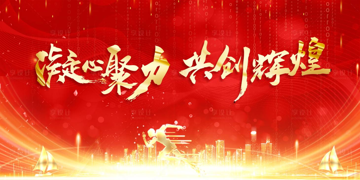 源文件下載【享設計】搜索編號：22980032428015370【年會展板海報素材】