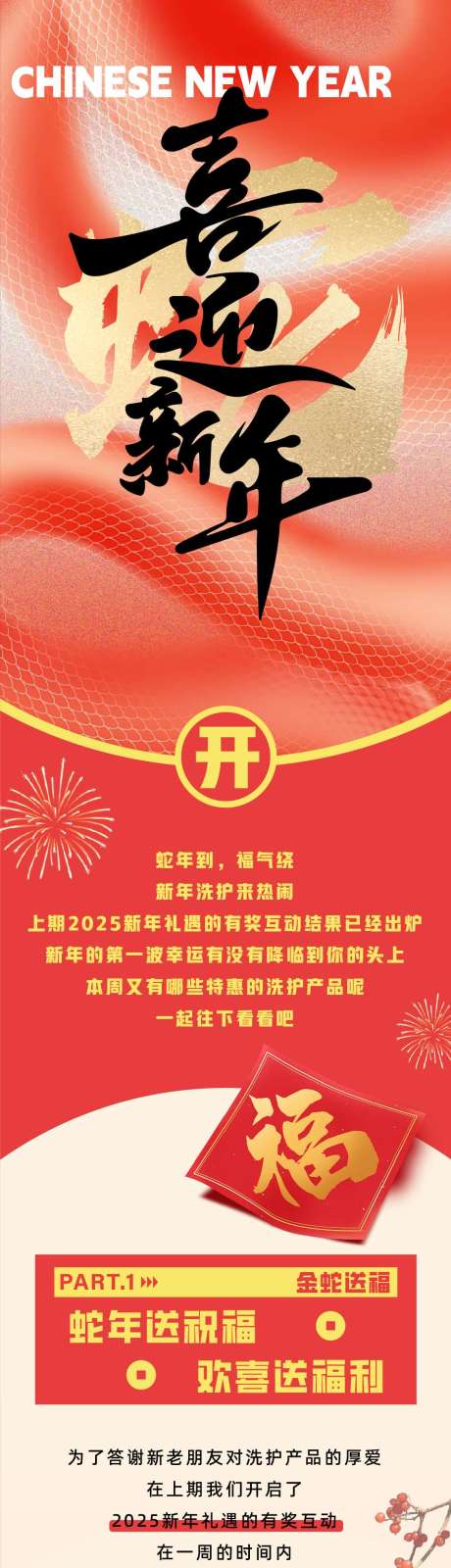 源文件下载【享设计】搜索编号：75370032792748611【洗护产品新年优惠长图专题设计】