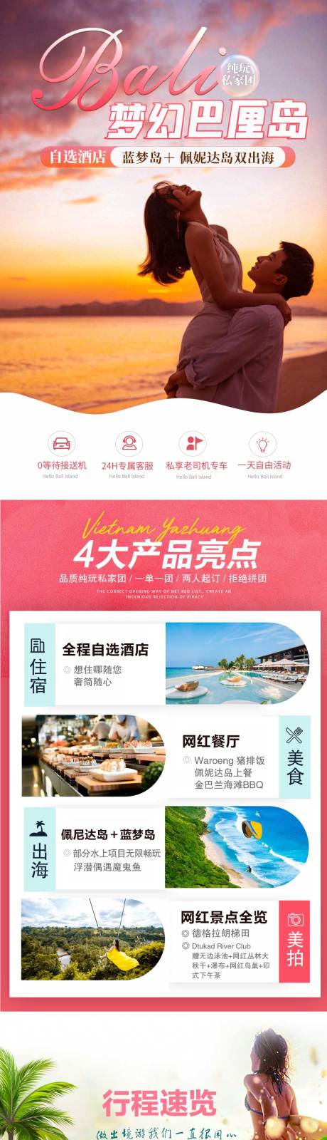 源文件下载【享设计】搜索编号：66500032690026650【旅游详情页】