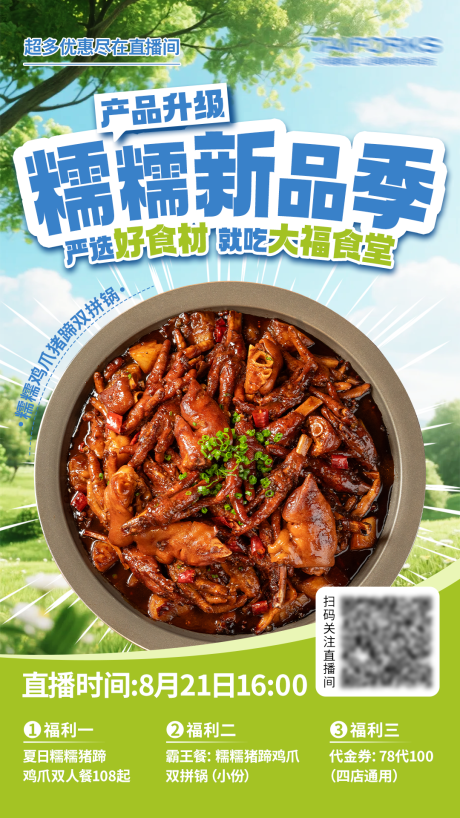 源文件下载【享设计】搜索编号：43530032696136635【餐饮行业直播宣传海报 】