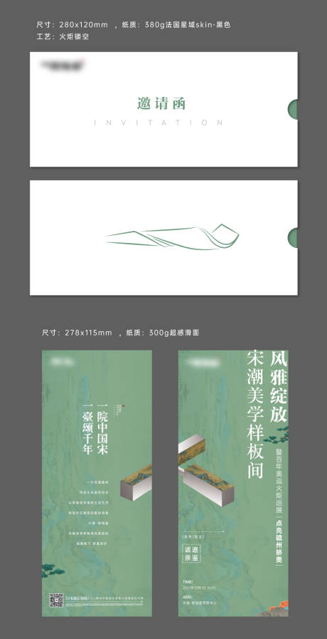 源文件下载【享设计】搜索编号：25730032295682917【地产开放邀请函】