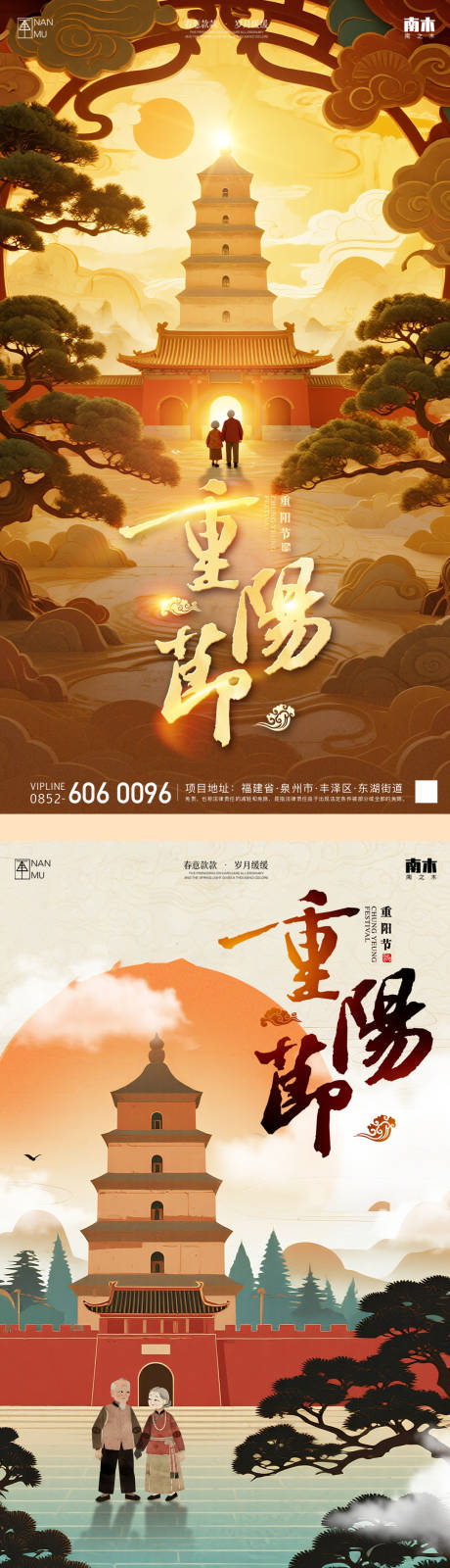 源文件下載【享設計】搜索編號：83300032284185559【重陽節海報傳統非遺風格】