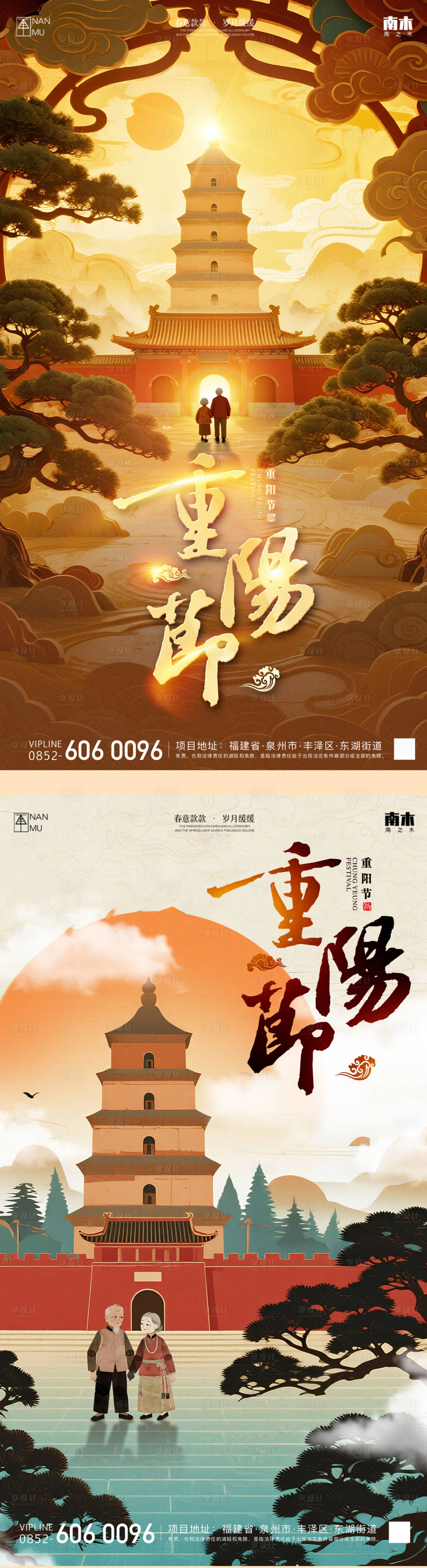 源文件下載【享設(shè)計(jì)】搜索編號(hào)：83300032284185559【重陽(yáng)節(jié)海報(bào)傳統(tǒng)非遺風(fēng)格】