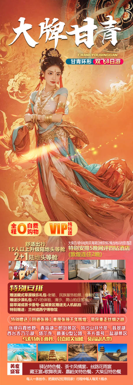 源文件下载【享设计】搜索编号：95740032471491022【旅游大牌甘青敦煌】