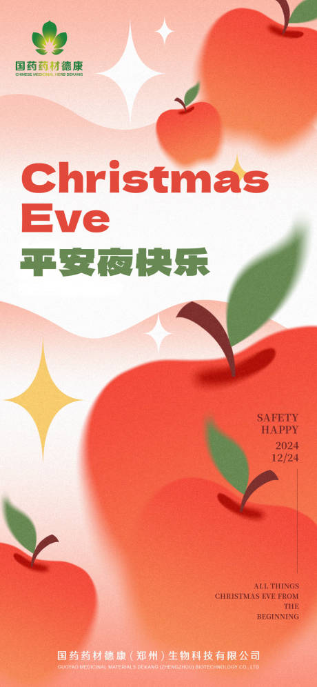 源文件下載【享設(shè)計(jì)】搜索編號(hào)：54670032293384858【平安夜】