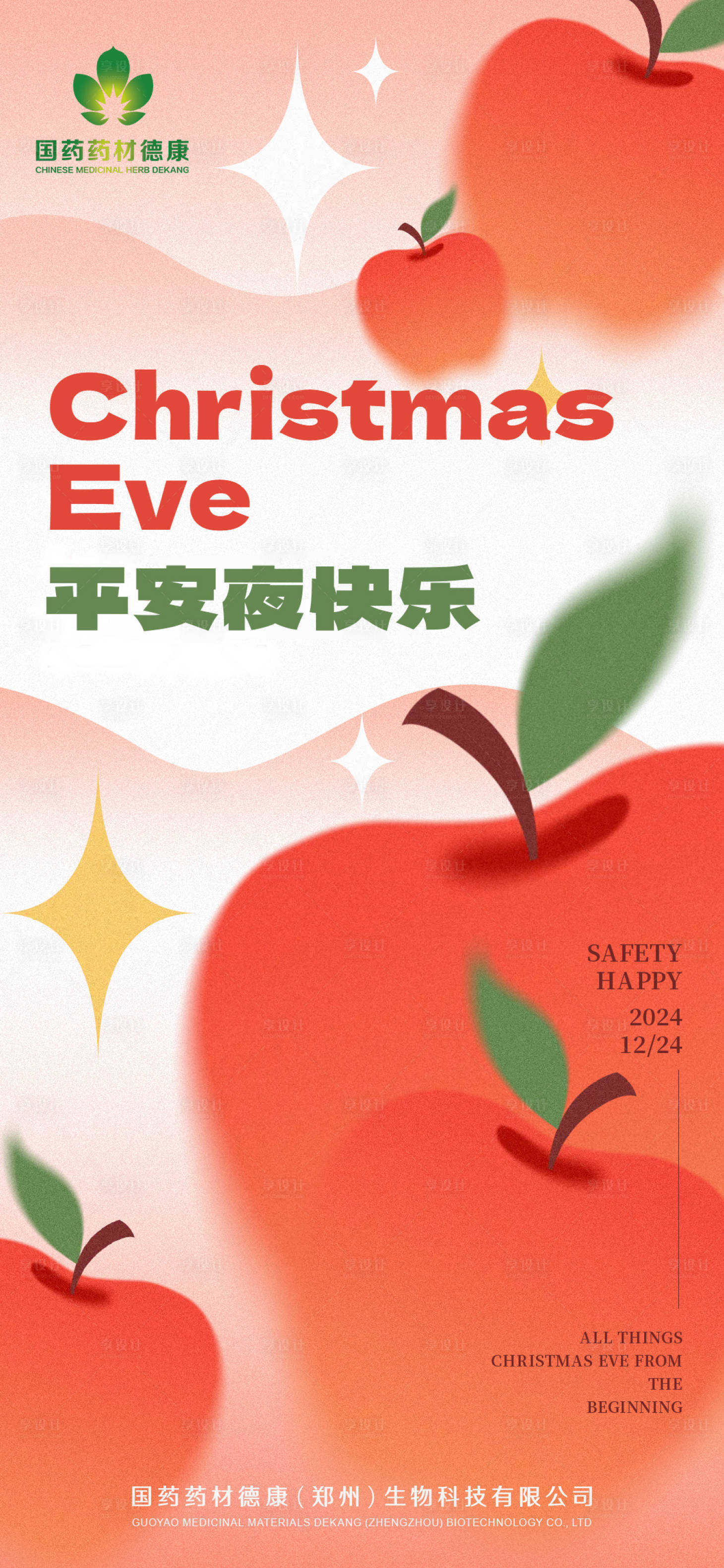 源文件下载【享设计】搜索编号：54670032293384858【平安夜】