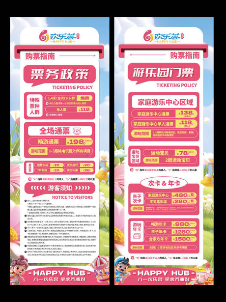 源文件下载【享设计】搜索编号：88940032580452723【游乐园价目表设计】