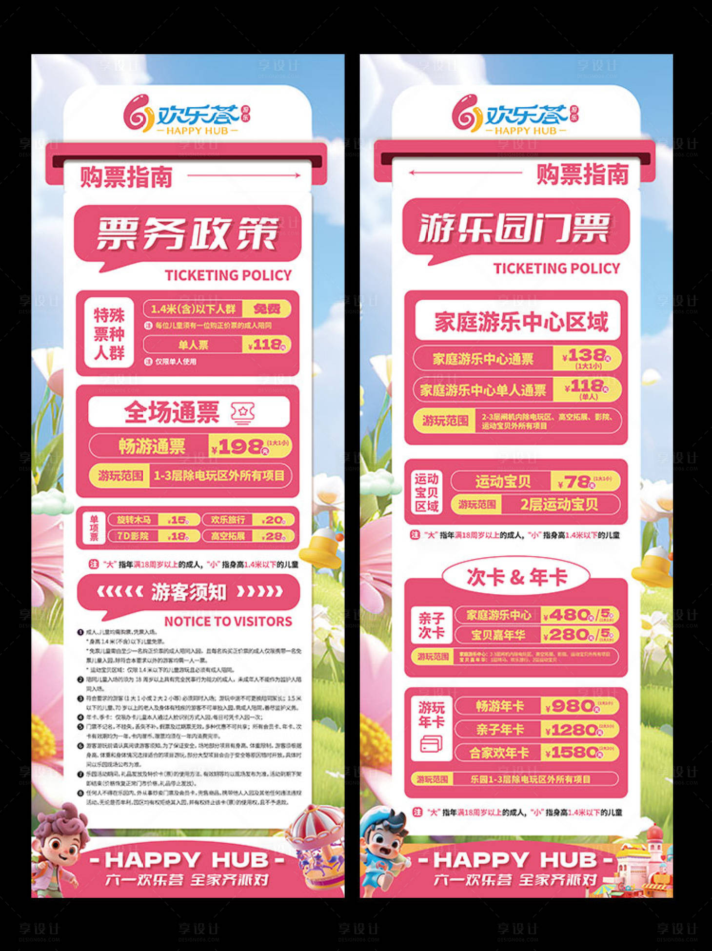 源文件下载【享设计】搜索编号：88940032580452723【游乐园价目表设计】