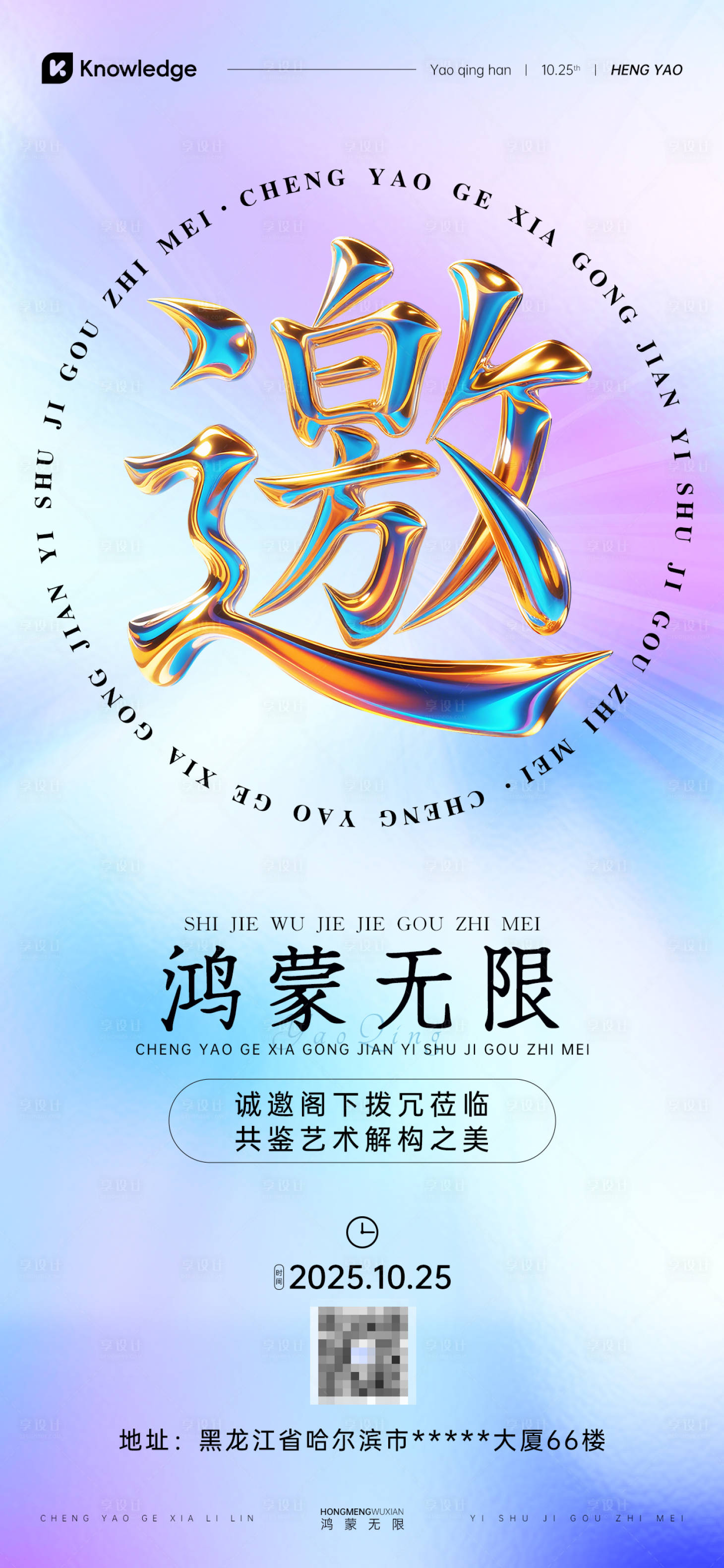 源文件下載【享設(shè)計】搜索編號：99190032804888898【鎏金邀請函】