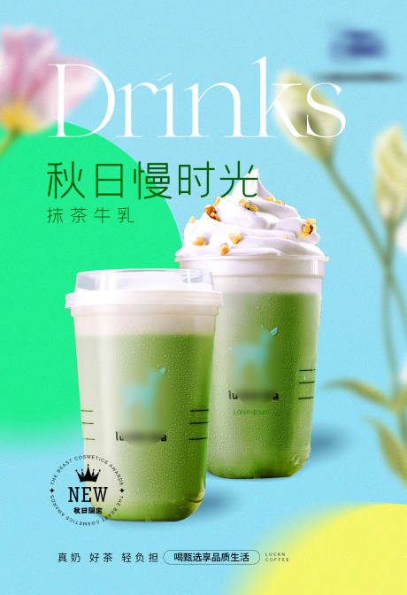 源文件下载【享设计】搜索编号：35220032567938775【奶茶海报】