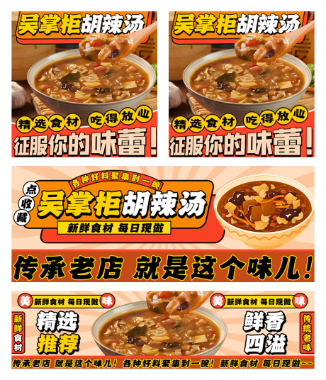 源文件下载【享设计】搜索编号：54930032349402712【外卖设计装修胡辣汤】