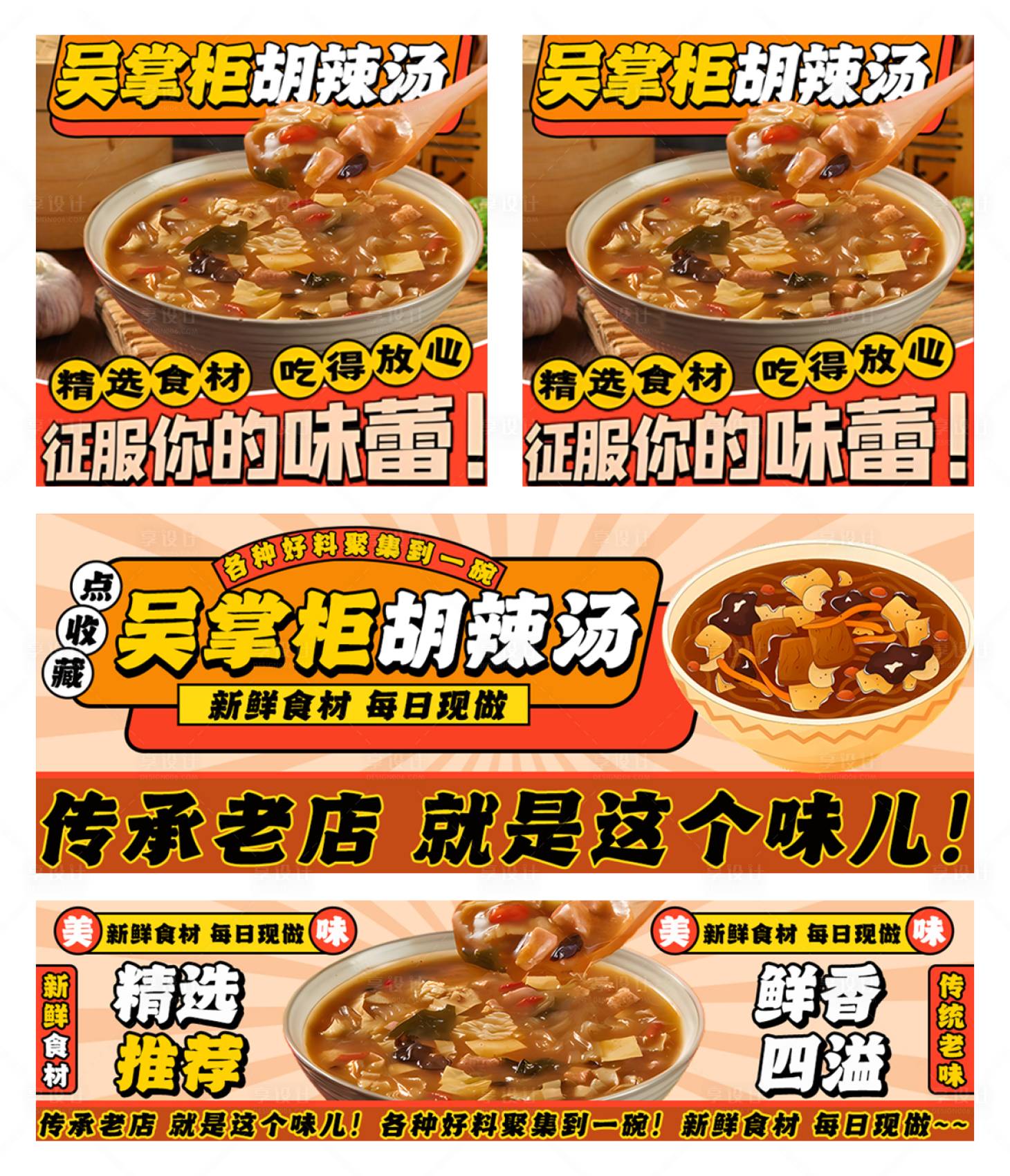 源文件下載【享設計】搜索編號：54930032349402712【外賣設計裝修胡辣湯】