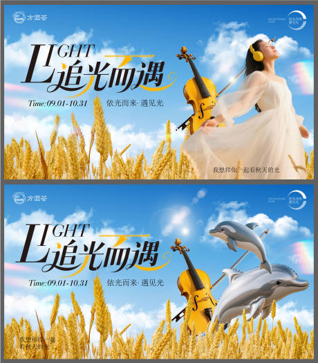 源文件下載【享設(shè)計(jì)】搜索編號(hào)：59030032474993913【秋季主畫面商業(yè)主視覺(jué)光影麥浪1】