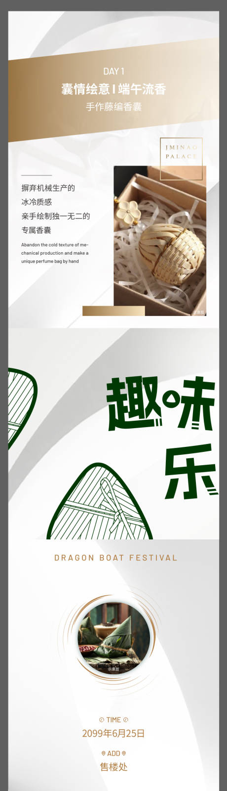 源文件下載【享設計】搜索編號：41910032456346816【典雅端午非遺海報】