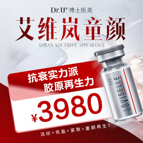 源文件下载【享设计】搜索编号：42230032430381322【艾维岚童颜活动氛围图质感红色产品价格】