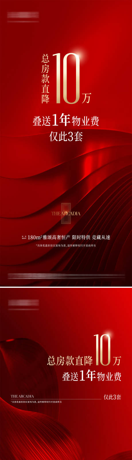 源文件下载【享设计】搜索编号：83930032542499943【促销海报】