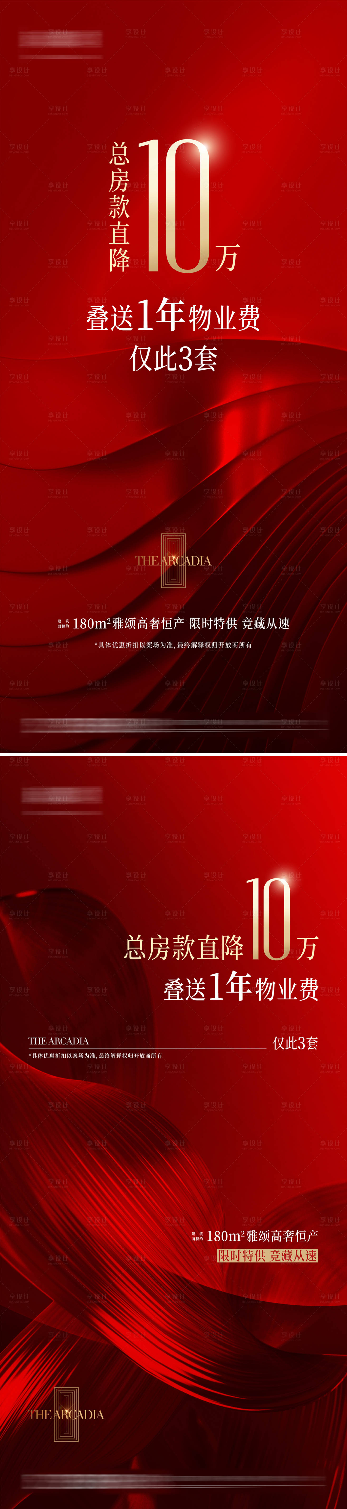 源文件下载【享设计】搜索编号：83930032542499943【促销海报】