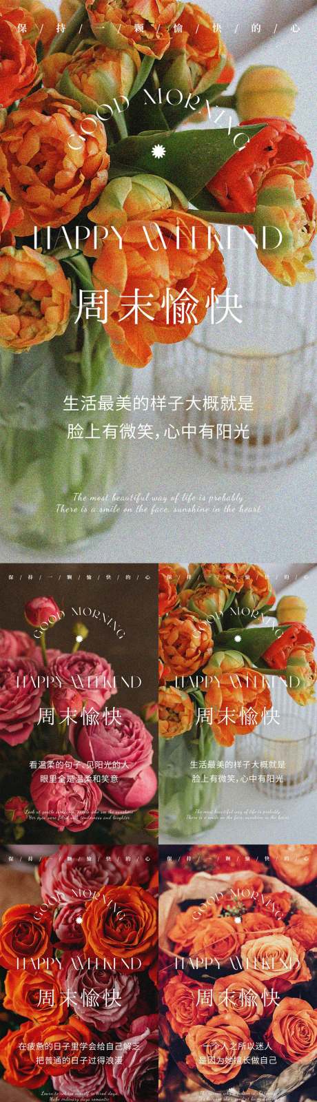 源文件下載【享設計】搜索編號：60240032300385824【高級美業周末早安海報】