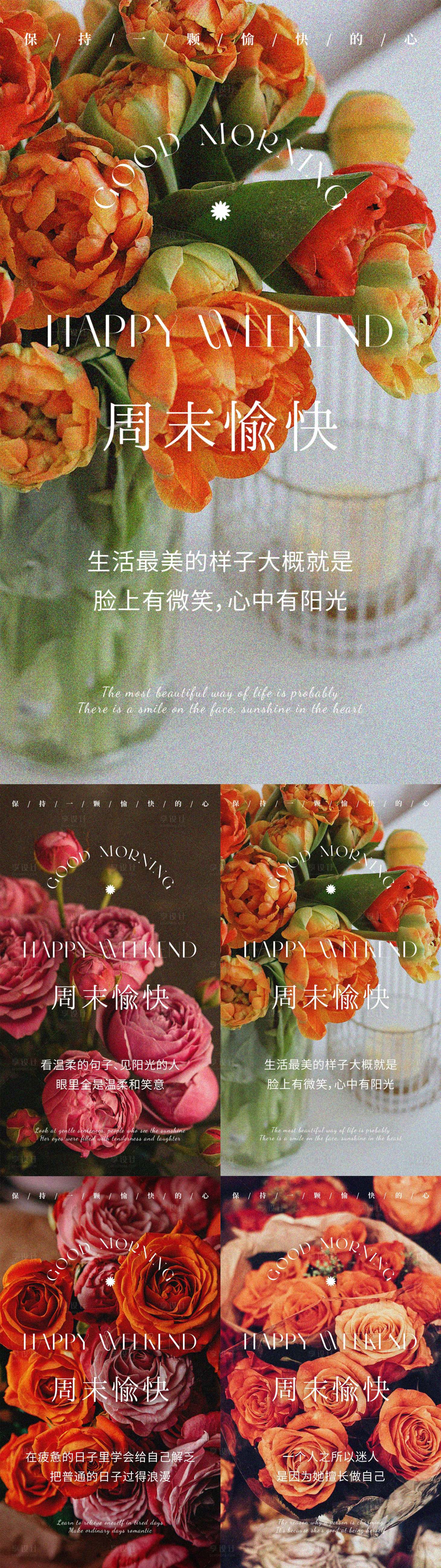 源文件下載【享設(shè)計(jì)】搜索編號(hào)：60240032300385824【高級(jí)美業(yè)周末早安海報(bào)】