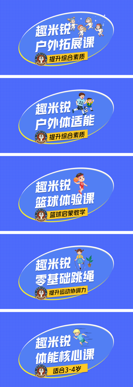 源文件下载【享设计】搜索编号：89810032491047304【少儿运动培训轮播banner】