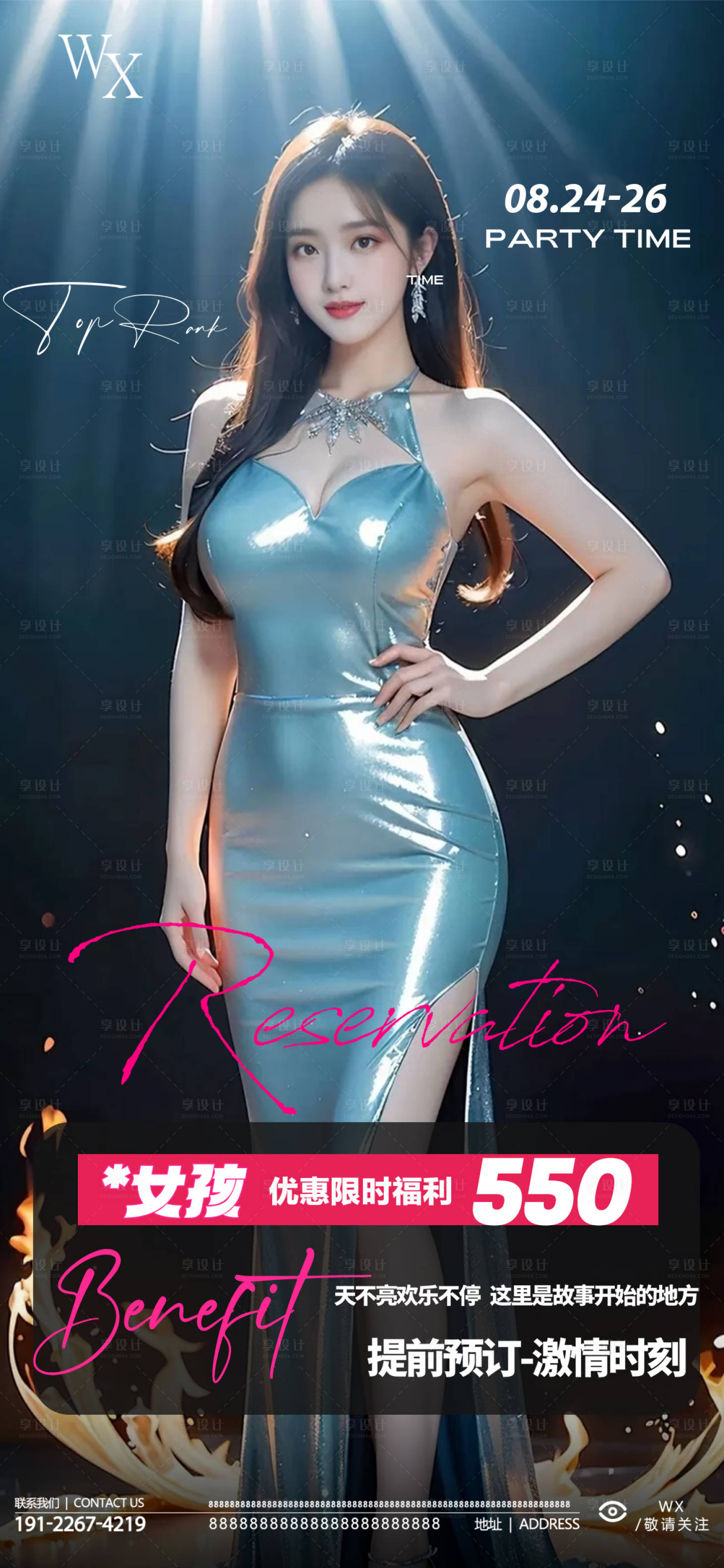 源文件下載【享設計】搜索編號：60690032697247802【酒吧美女邀約宣傳海報】